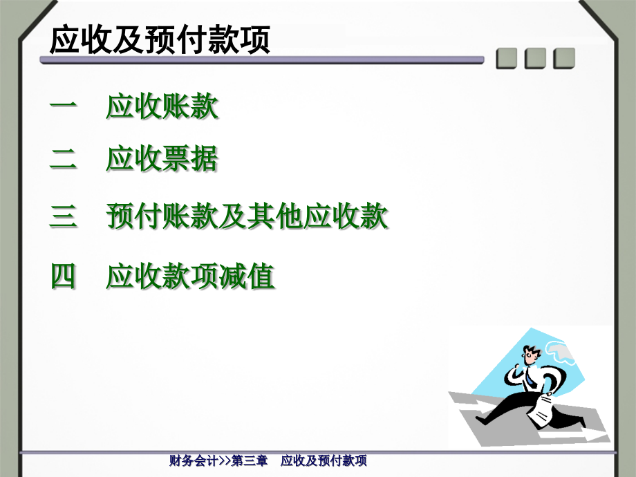 会计职称考试资料.ppt_第1页