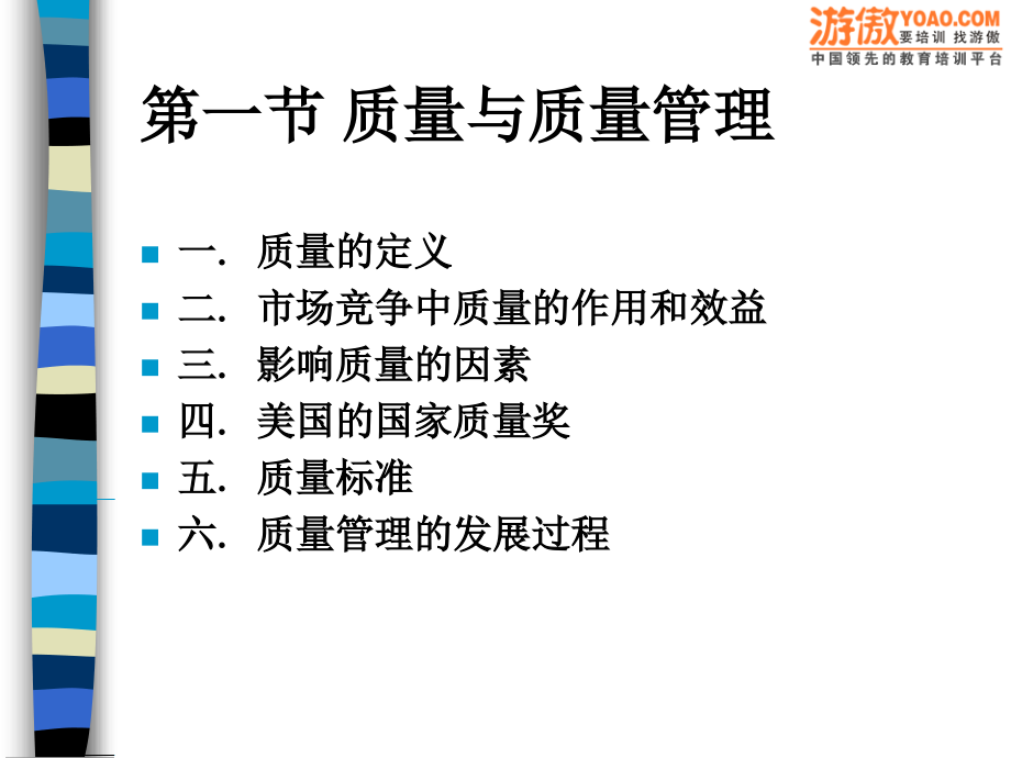 第五、六章 质量.ppt_第2页
