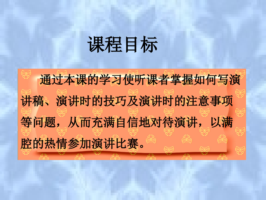 演讲基本知识培训资料.ppt_第2页