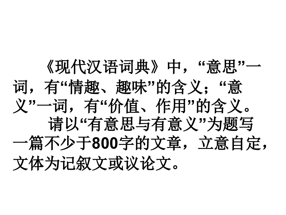 有意思与有意义.ppt_第2页