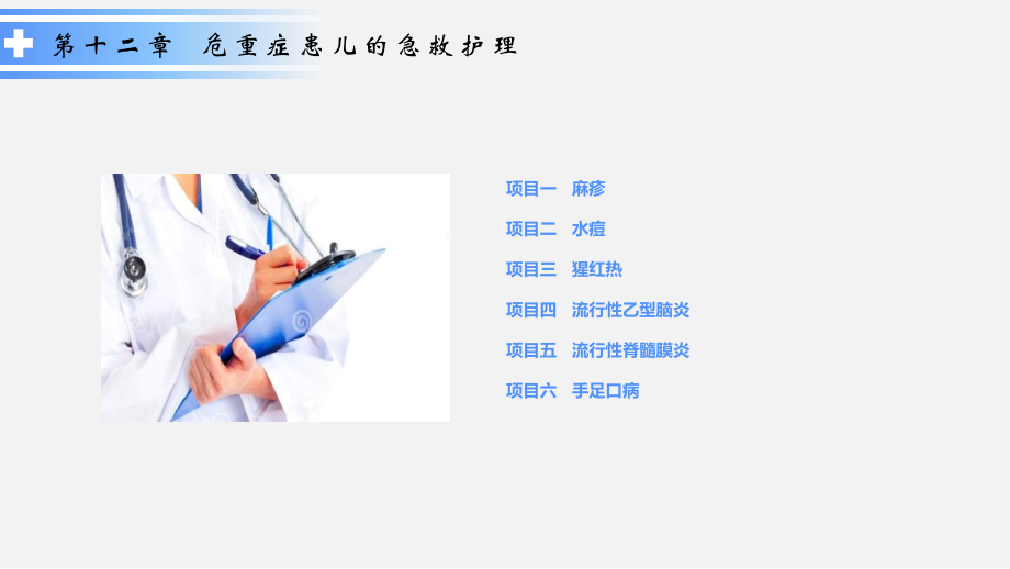 传染性疾病患儿的护理查房ppt课件.pptx_第2页