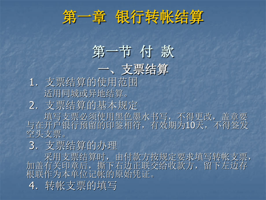出纳员岗位知识与技能资源.ppt_第2页