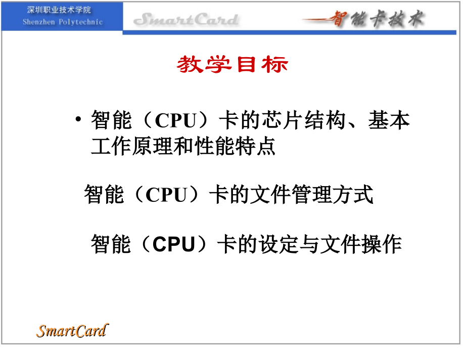 智能电子钱包终端设计(一).ppt_第2页