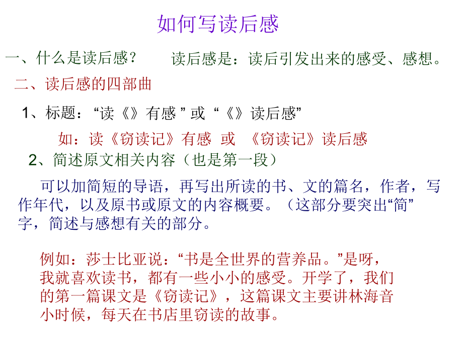 如何写读后感2.ppt_第1页