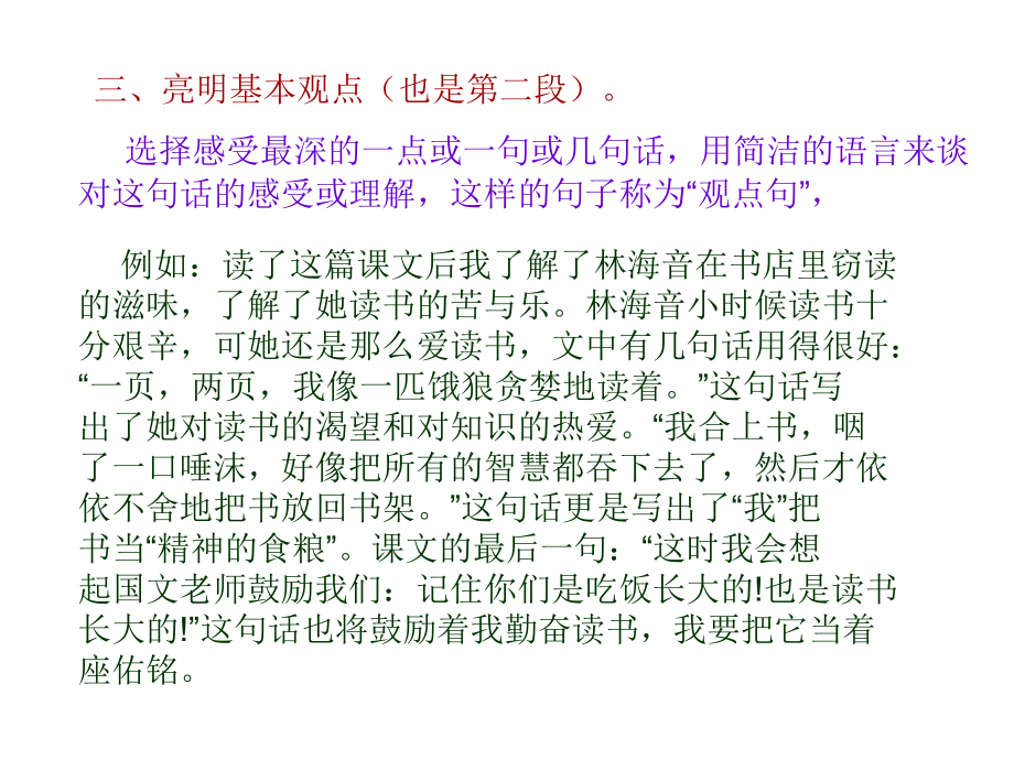 如何写读后感2.ppt_第2页