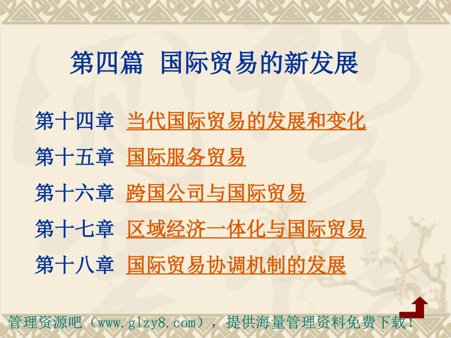 国际贸易的新发展.ppt_第2页