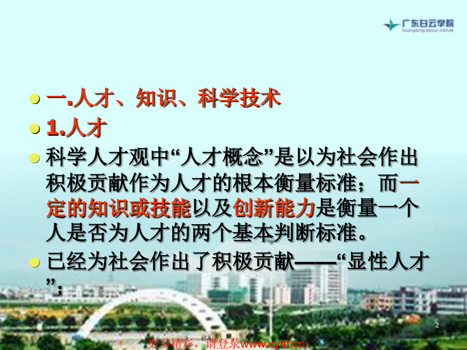 对应用型人才的思考.ppt_第2页