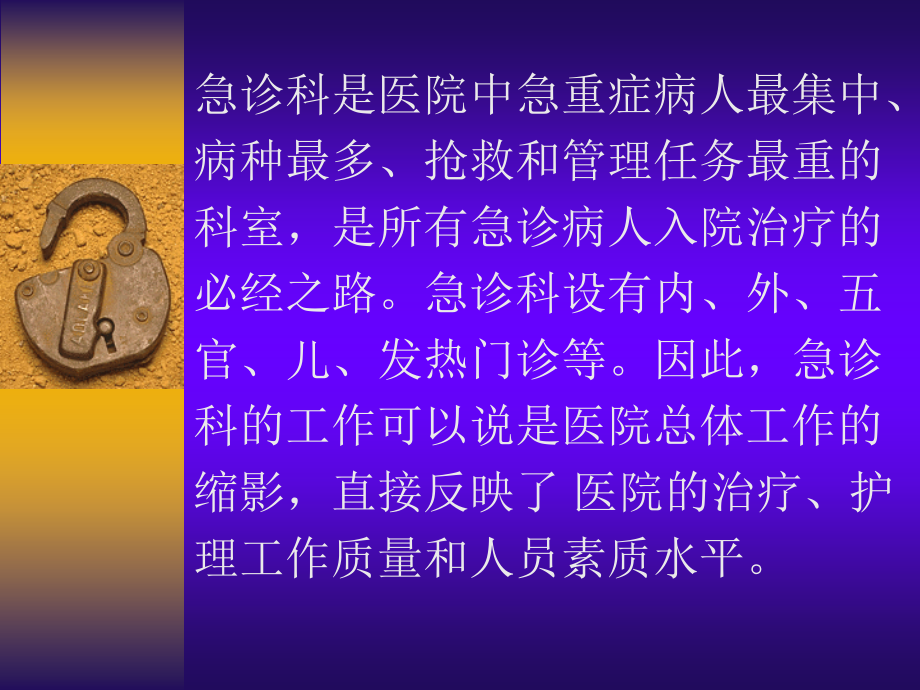 急诊科护理课件.ppt_第2页