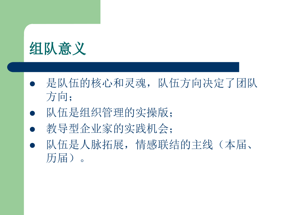 队伍的成立.ppt_第2页