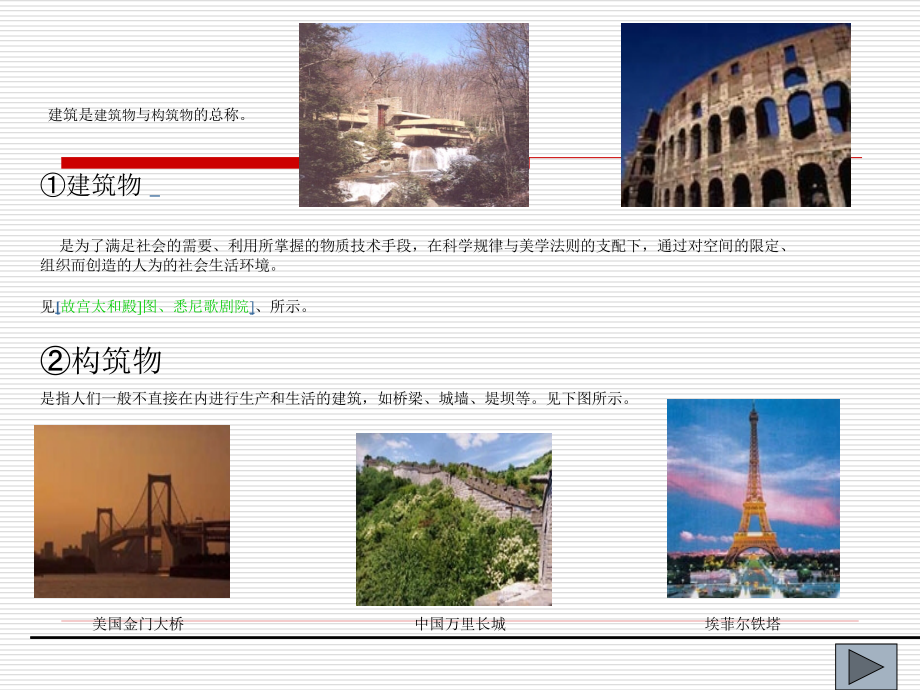 建筑的概念.ppt_第1页