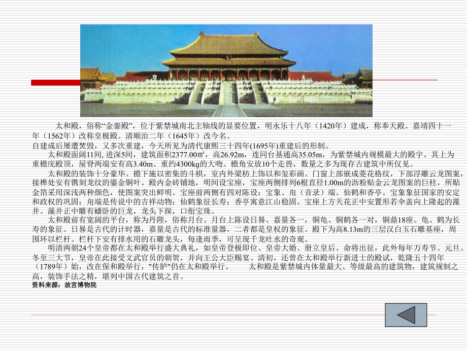 建筑的概念.ppt_第2页