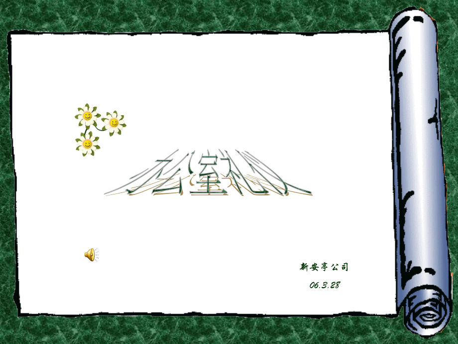办公室礼仪幻灯片通俗.ppt_第1页