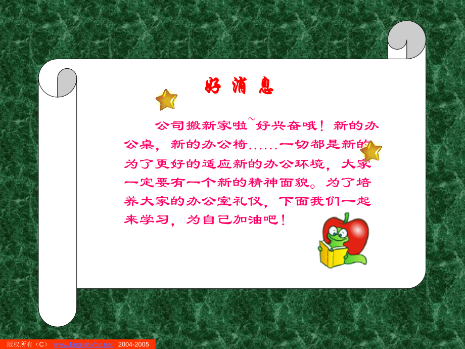 办公室礼仪幻灯片通俗.ppt_第2页