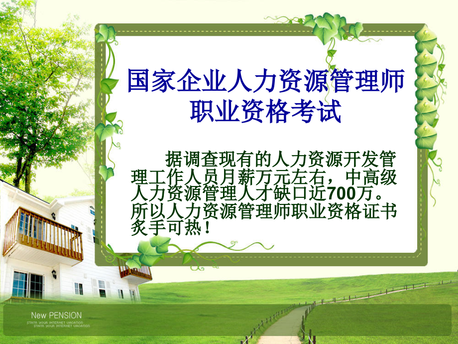 人力资源证资料.ppt_第1页