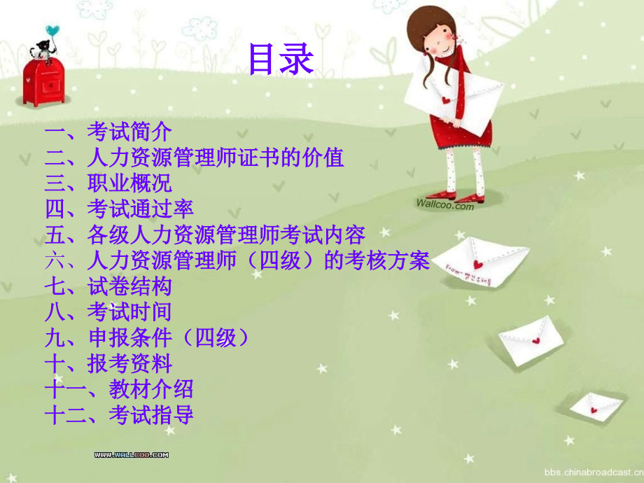 人力资源证资料.ppt_第2页