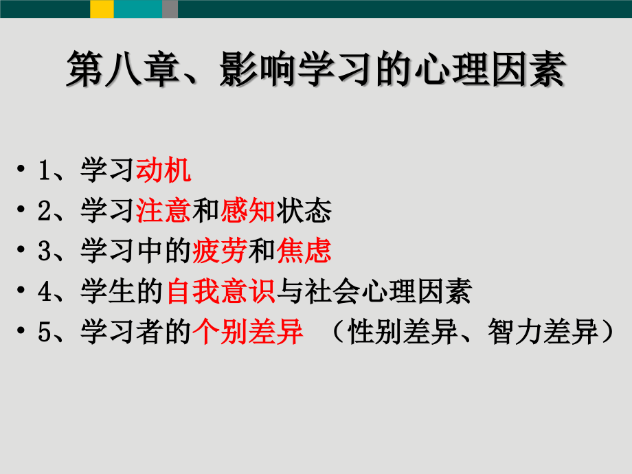 教育心理学(教师资格考试教案）（8——11章）.ppt_第2页