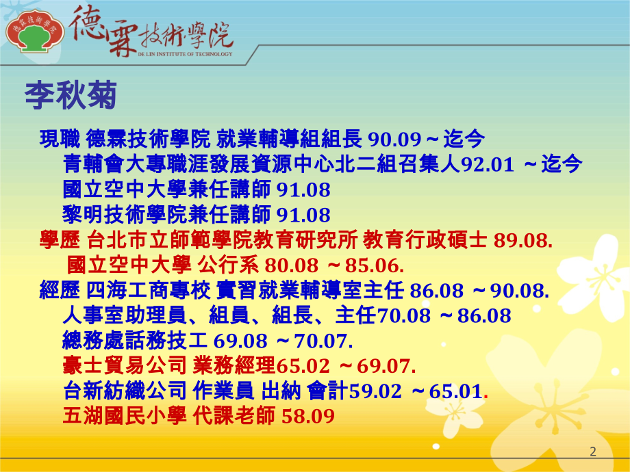 职场达人守则.ppt_第2页