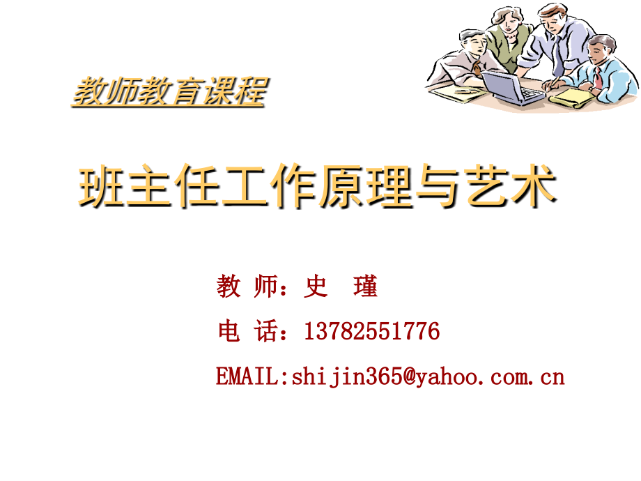 班主任导论.ppt_第1页