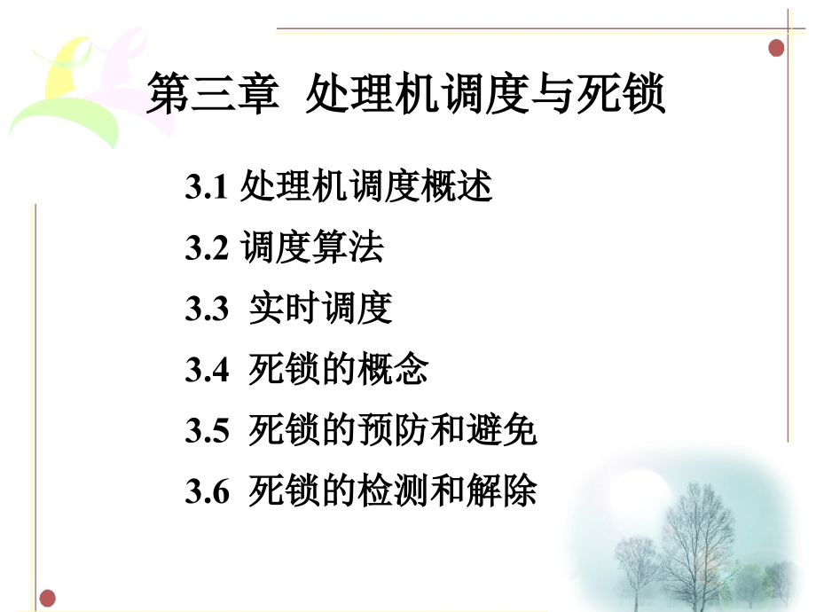 操作系统作业调度.ppt_第1页