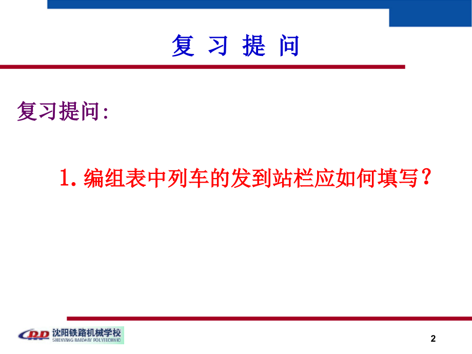 旅客运输组织.ppt_第2页