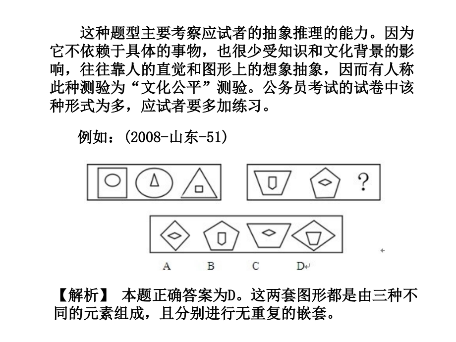 图形推理专题辅导.ppt_第2页