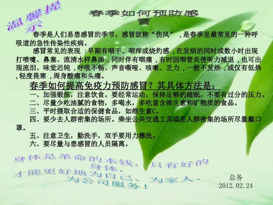 预防感冒方法.ppt_第1页