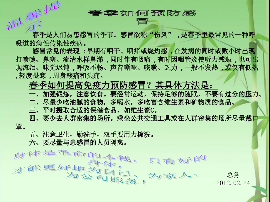 预防感冒方法.ppt_第2页