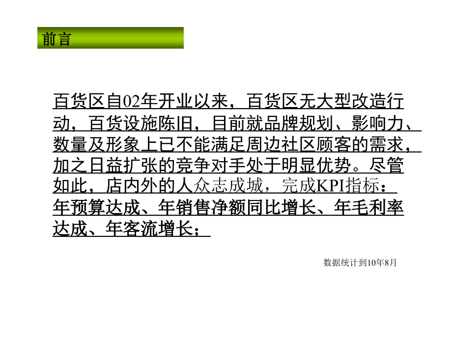 百货客流提升方案.ppt_第2页