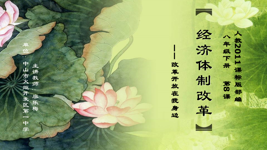 第8课经济体制改革-(2).pptx_第1页