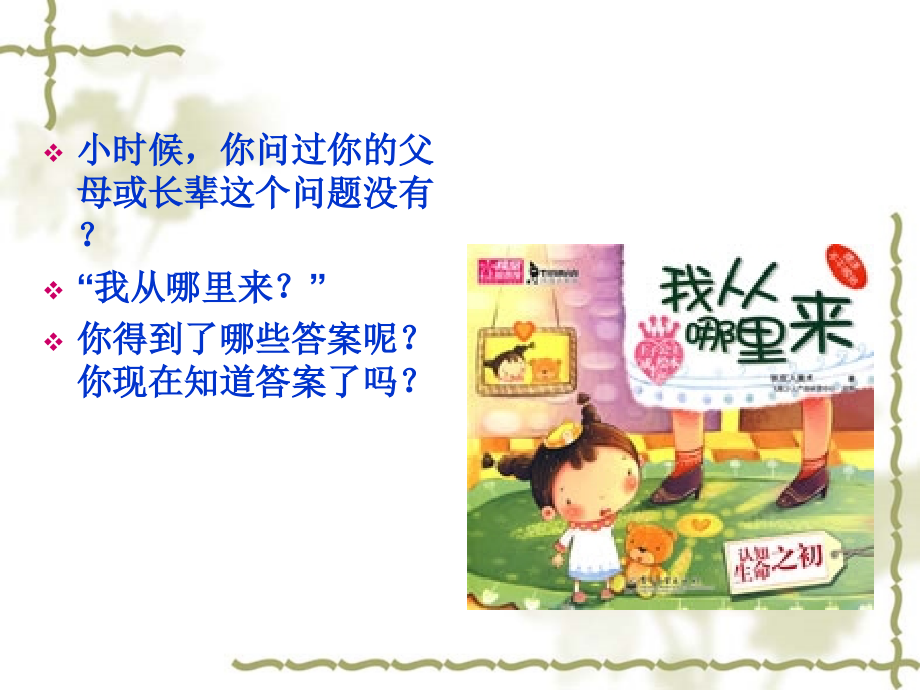 大学生性心理健康.ppt_第2页