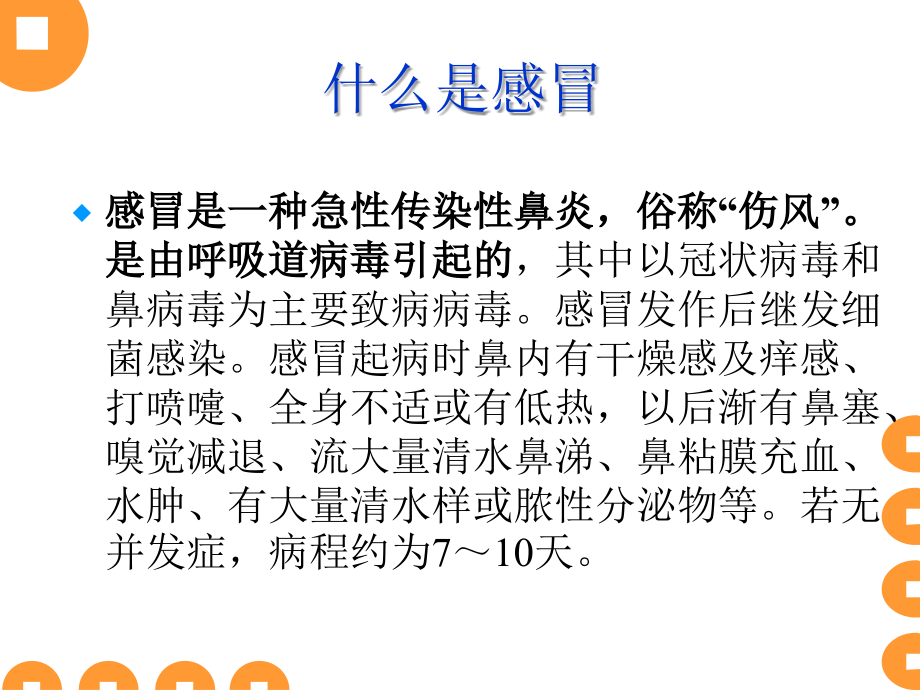 中学生春季如何预防感冒.ppt_第2页