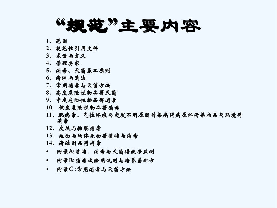 第二讲医疗机构消毒技术规范.pptx_第2页