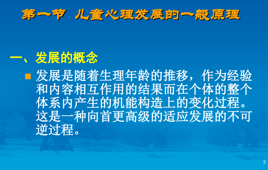 第四章 认知和社会发展与教育.ppt_第2页