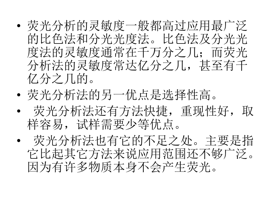 第五章荧光光谱法.ppt_第2页