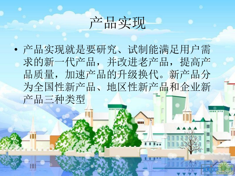 产品实现的意义.ppt_第2页