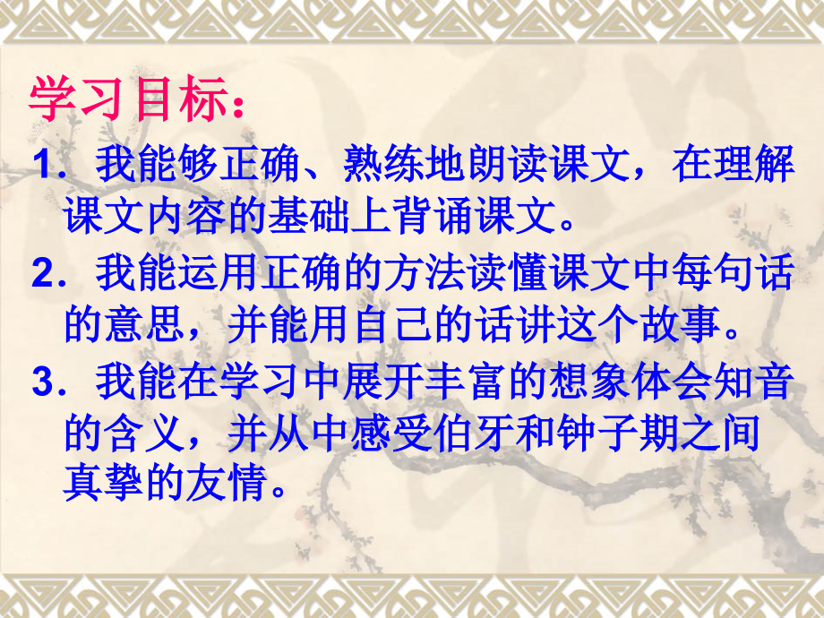 伯牙绝弦教学课件.ppt_第2页