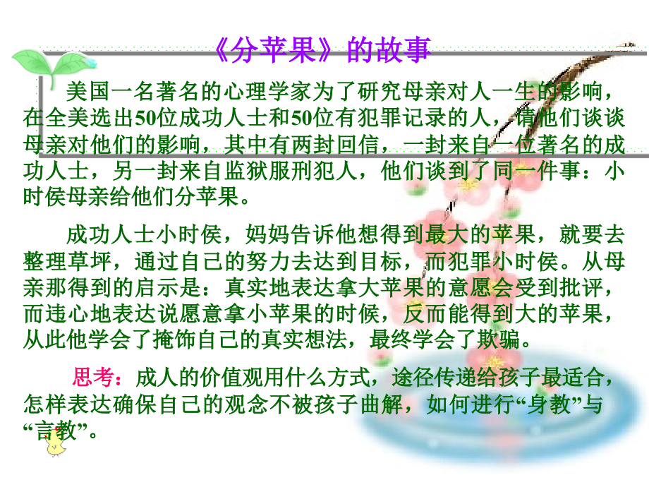 幼小衔接座谈会.ppt_第2页