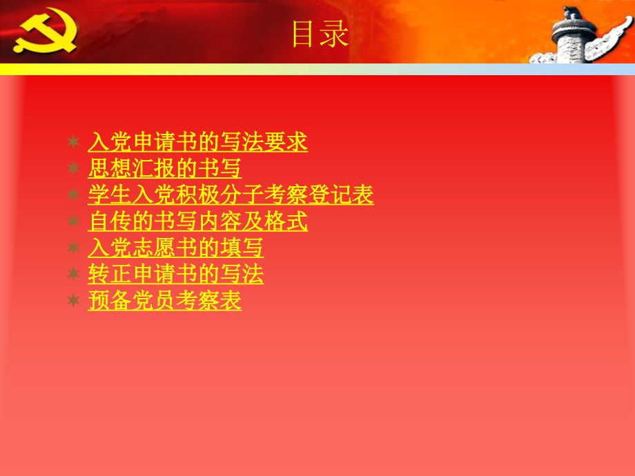 入党材料1.ppt_第2页