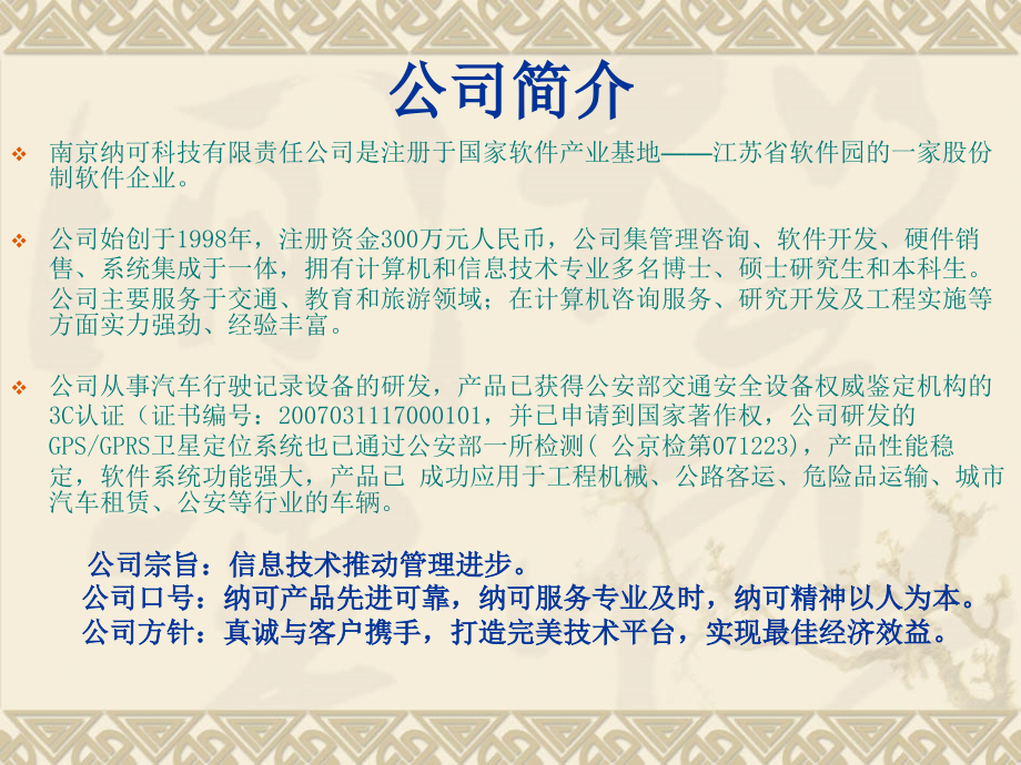 摩托车GPRS.ppt_第2页