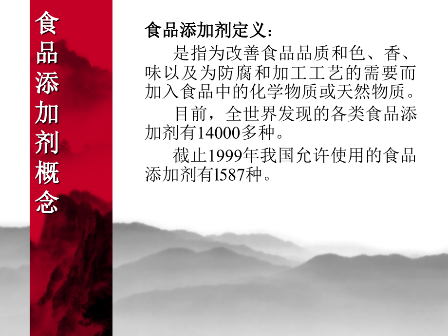 食品检测技术.ppt_第2页
