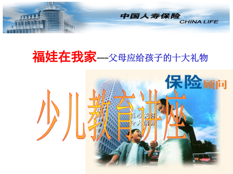 少儿教育讲座.ppt_第1页
