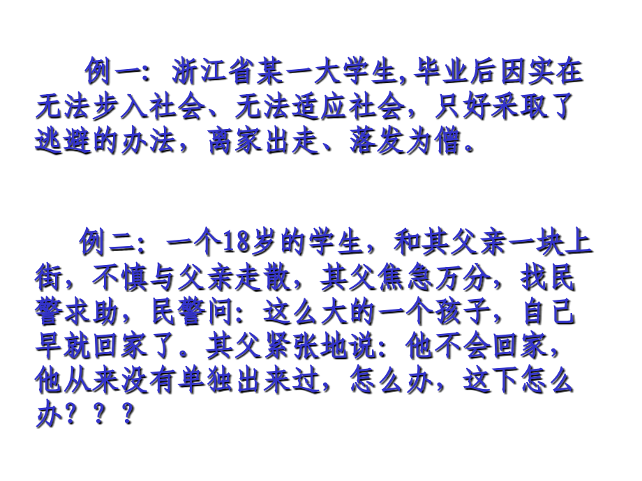 少儿教育讲座.ppt_第2页