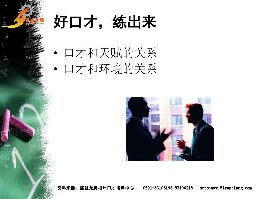 如何提升口才2.ppt_第2页