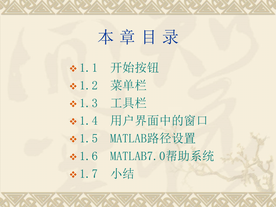 第1章MATLAB用户界面.ppt_第2页