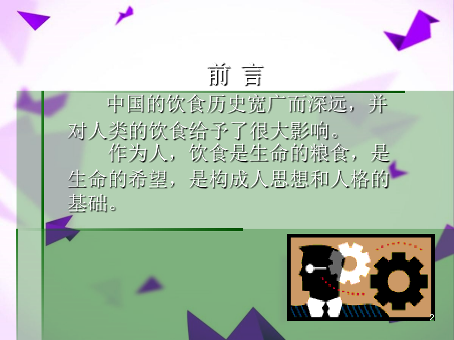 吞咽障碍的康复治疗全解-.ppt_第2页