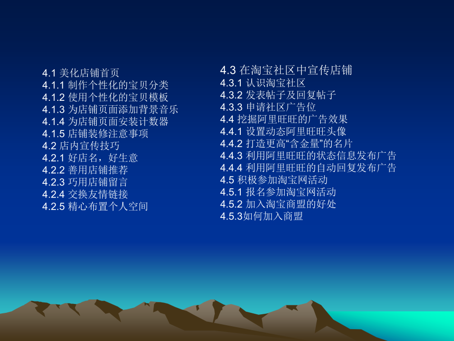 第4章 提升店铺的浏览量.ppt_第2页