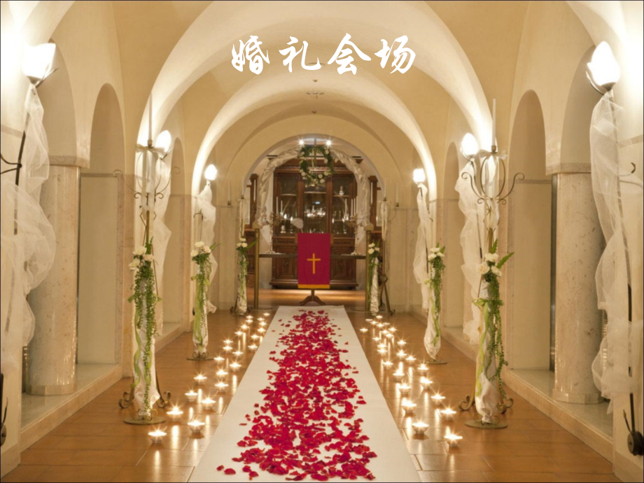 《婚礼合唱》课件.ppt_第2页