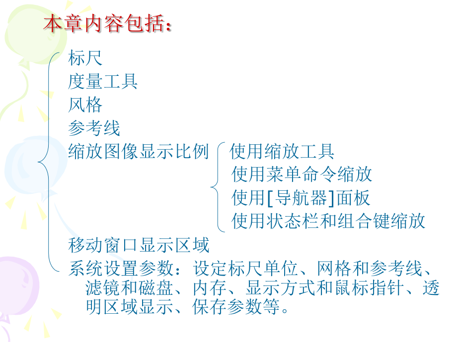 第三章：PS优化工作环境.ppt_第2页