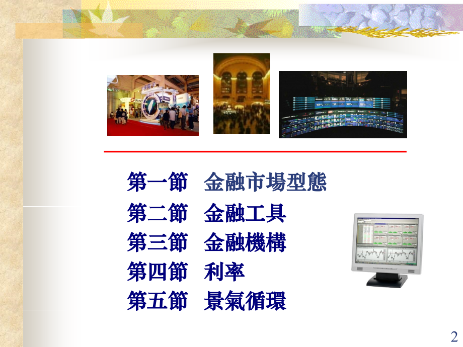 金融市场与利率.ppt_第2页