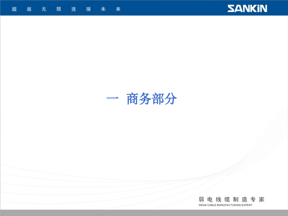 晟景实业产品技术交流会.ppt_第2页